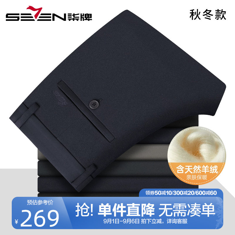 柒牌含羊绒商务休闲裤男