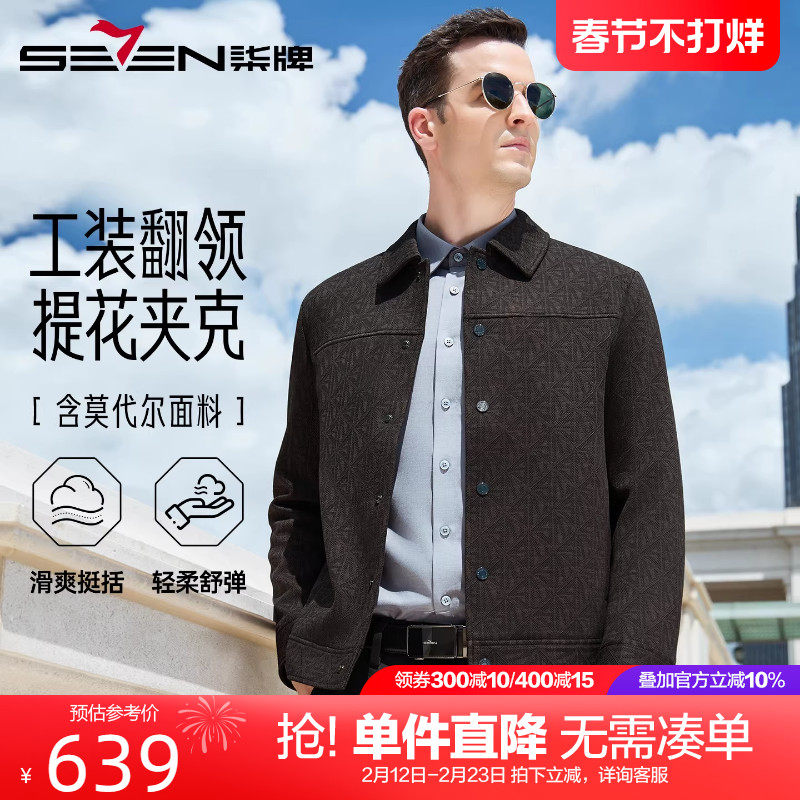 【工装提花】柒牌男装夹克秋冬2025新款男士时尚休闲爸爸翻领外套
