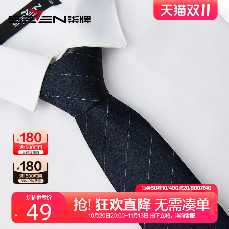 柒牌男士条纹领带2025春季新款商务职业正装西装衬衫领礼盒装配饰
