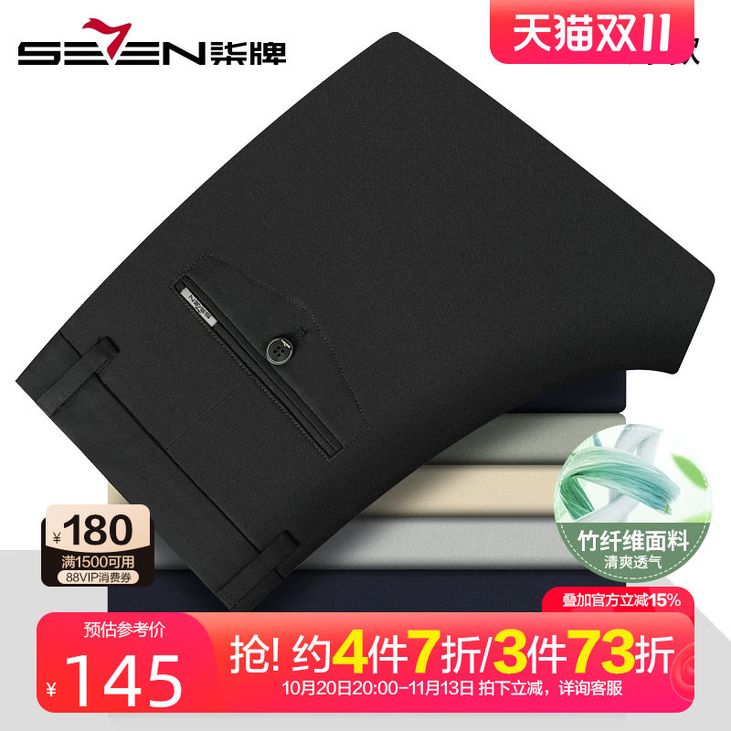 柒牌男装含竹纤维弹力休闲裤