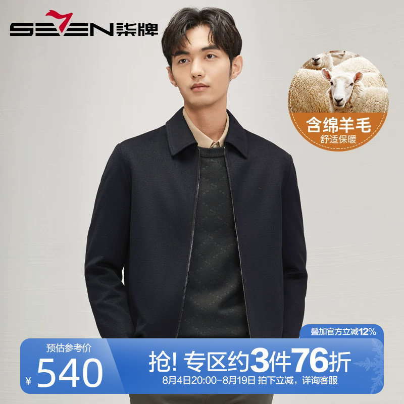 柒牌加厚行政毛呢夹克男