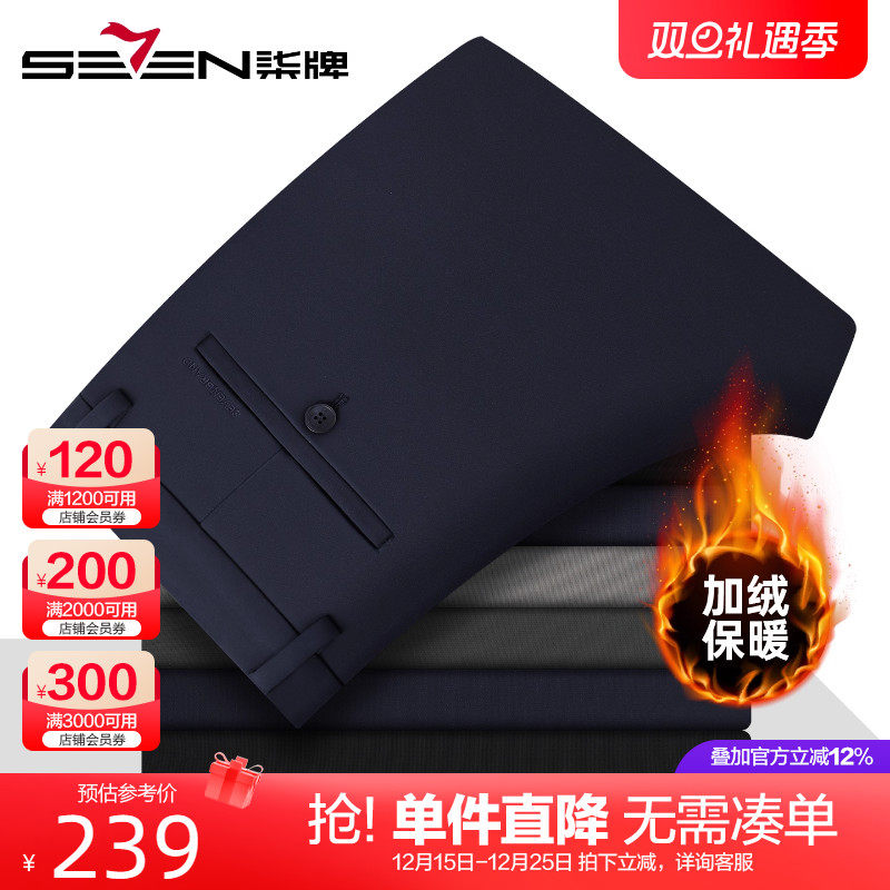 【加绒防泼水】柒牌加厚休闲裤男2025冬季新款保暖商务直筒长裤子