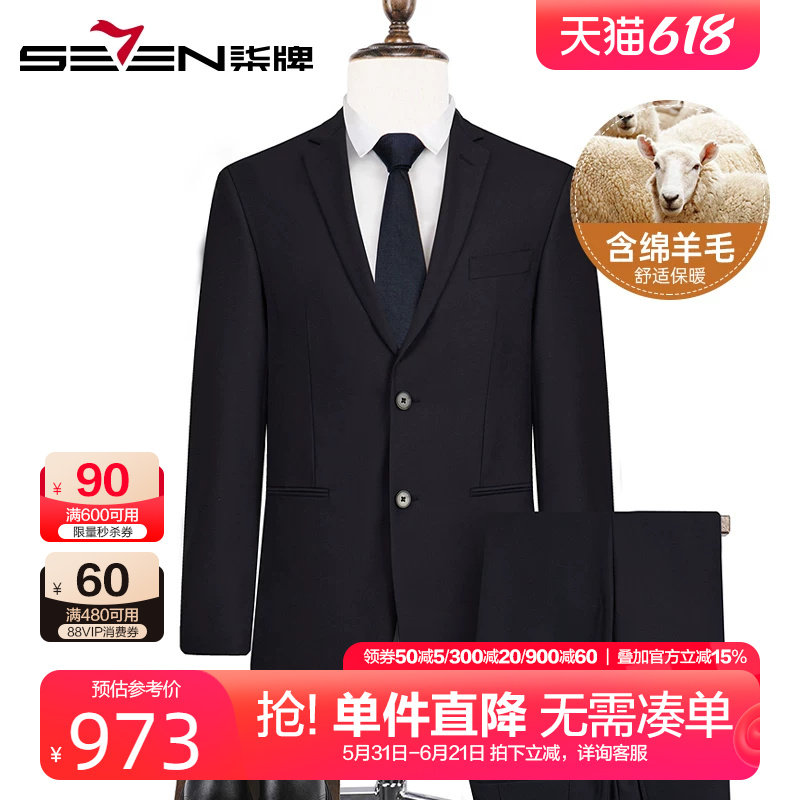 柒牌男装含山羊绒毛料西服套装男