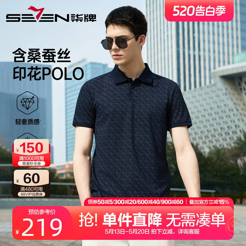 【轻奢含桑蚕丝】柒牌高端polo衫男短袖 2026夏季新款时尚印花T恤