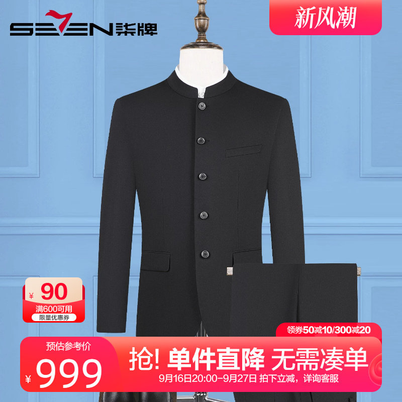 柒牌中华立领西服套装男