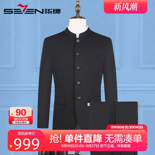 柒牌中华立领西服套装男