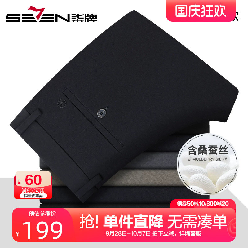 柒牌含桑蚕丝弹力休闲裤男