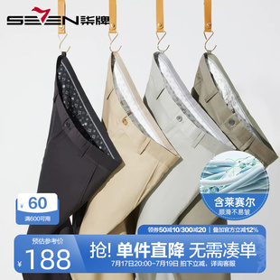 【含莱赛尔天丝】柒牌薄款弹力休闲裤男2026夏季新款商务直筒长裤