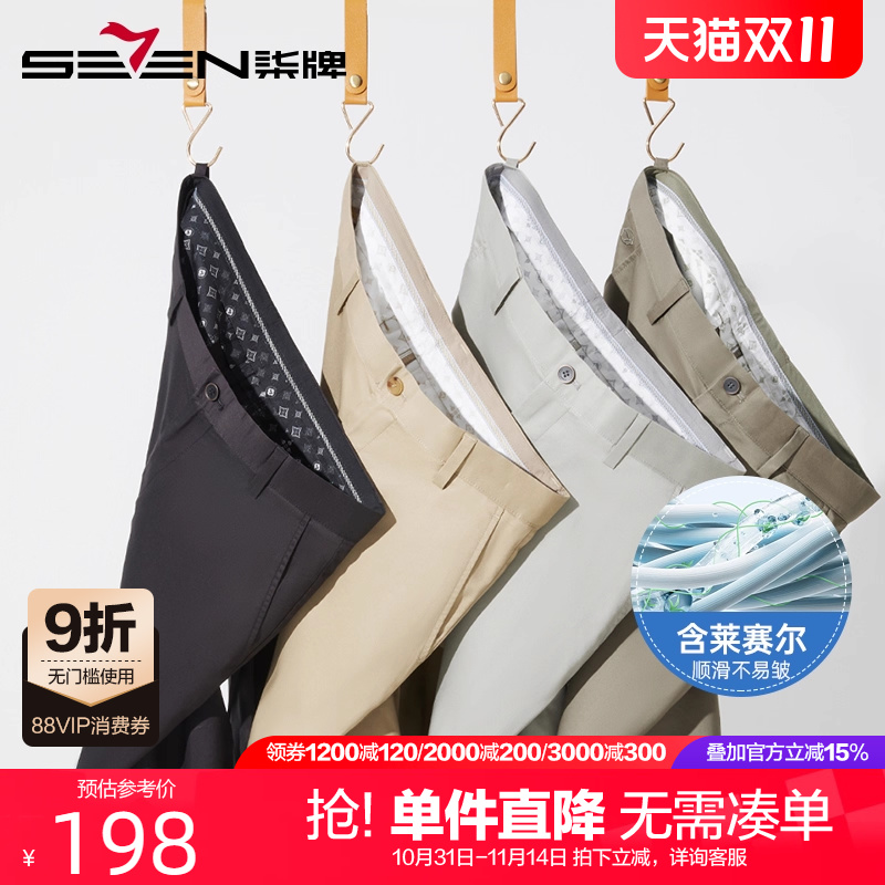 【含莱赛尔天丝】柒牌薄款弹力休闲裤男2025夏季新款商务直筒长裤