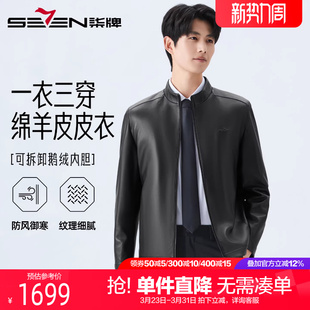 新款 柒牌可拆卸鹅绒内胆真皮皮衣26冬季 皮夹克外套男 一衣三穿