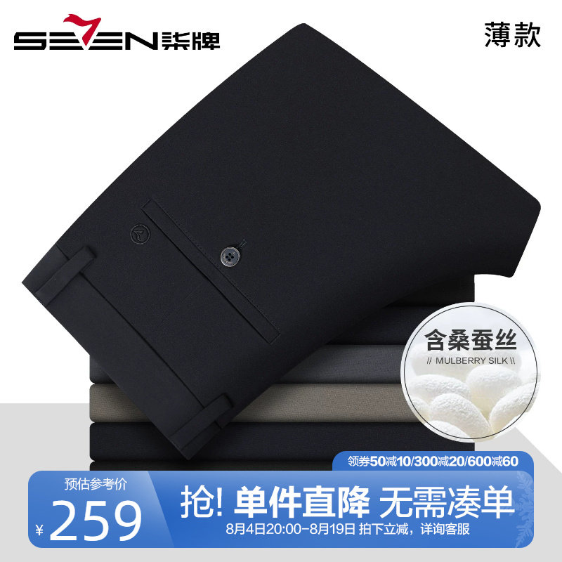 柒牌含桑蚕丝弹力休闲裤男