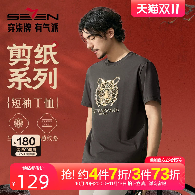 柒牌时尚刺绣短袖T恤男2025新款