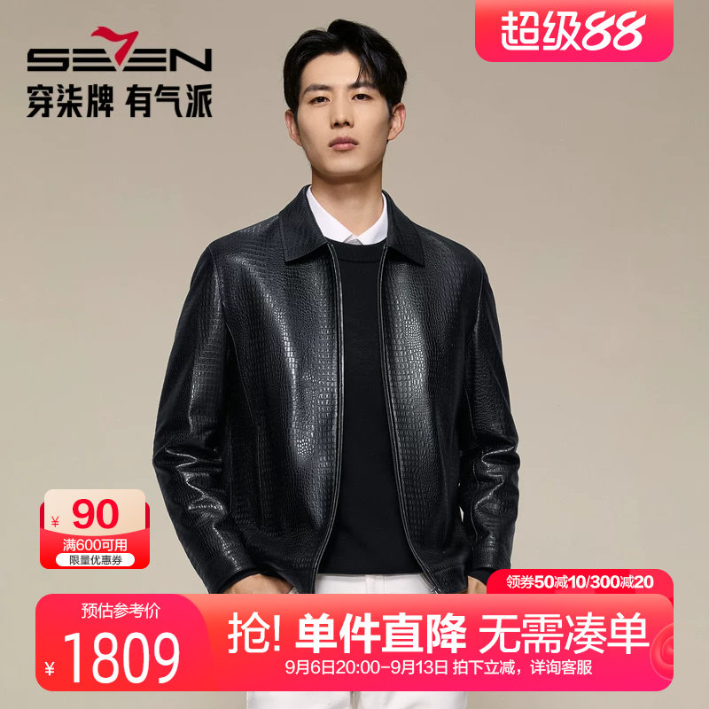 柒牌男装真皮皮衣2025秋季新款