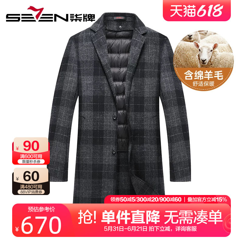 【含羊驼毛】柒牌格纹毛呢大衣男秋冬2024新款可拆卸内胆羊毛外套