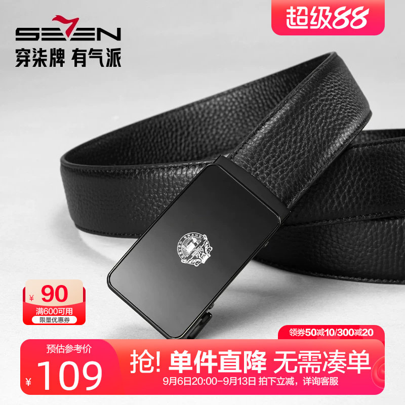 柒牌男装配饰皮带2025新品商务休闲上班自动扣真皮头层西装裤腰带