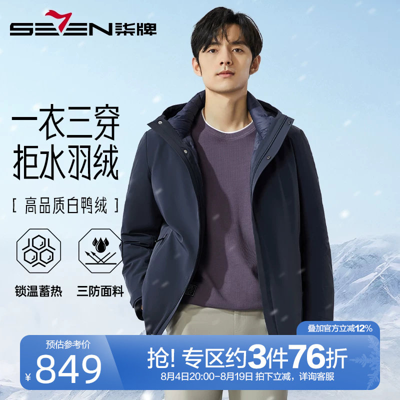 柒牌三防羽绒服男2025冬季新款