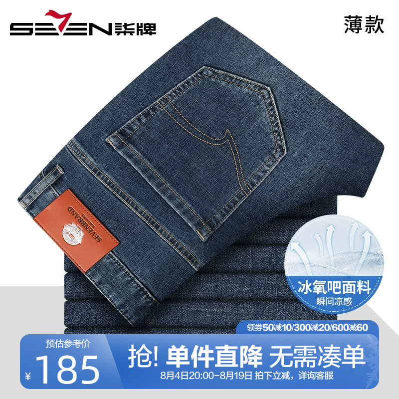 柒牌冰氧吧凉感牛仔裤男款