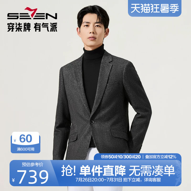 柒牌含羊毛磨毛休闲西服男