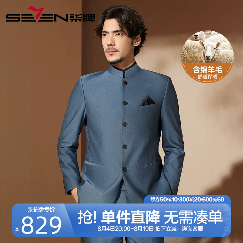 柒牌毛料西装套装男2024秋季新款
