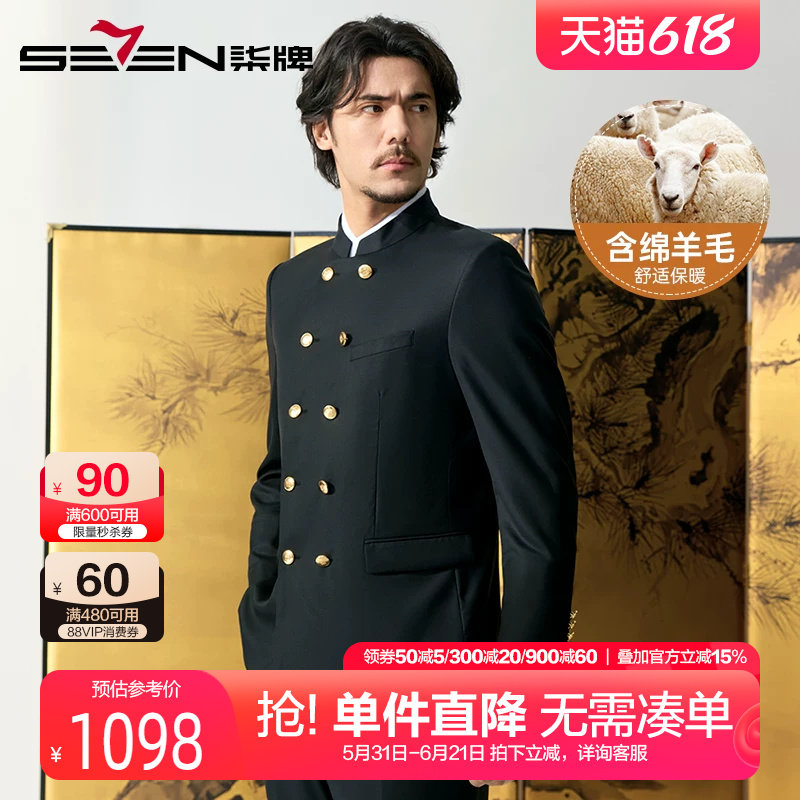 柒牌中华立领西服套装男