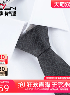 柒牌男装商务职业正装领带
