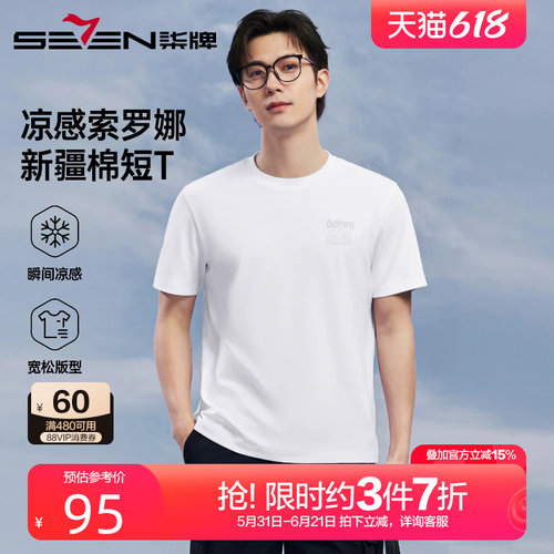 柒牌凉感索罗纳短袖T恤男