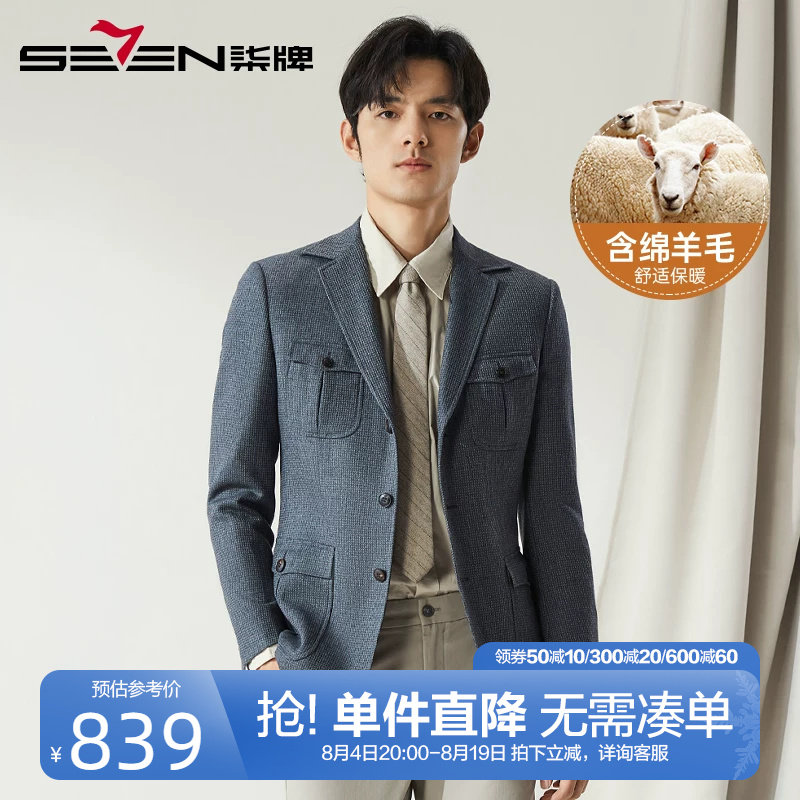 柒牌纯羊毛西服外套男2024