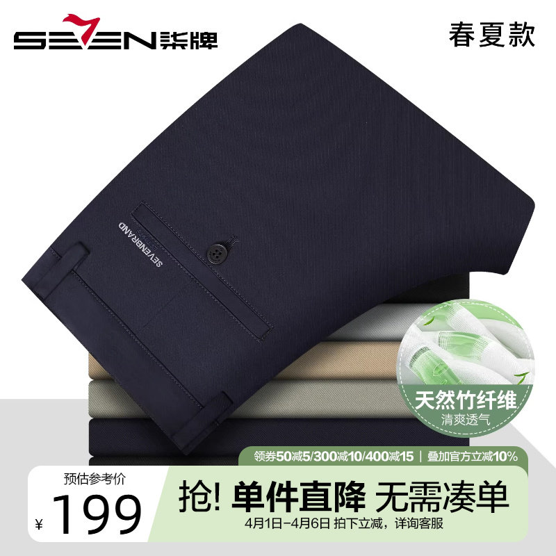 【含竹纤维】柒牌弹力休闲裤男2026春夏新款商务直筒薄款透气裤子