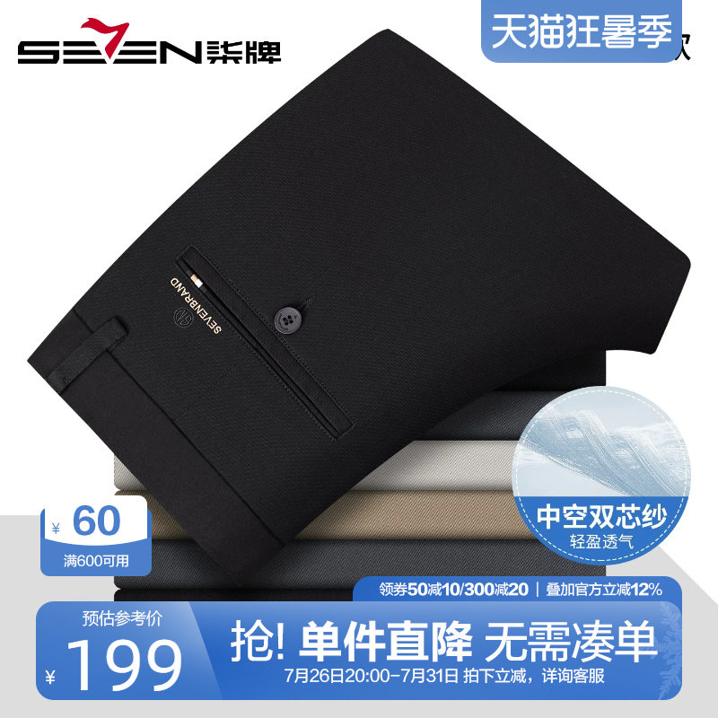 柒牌中空双芯纱棉休闲裤男