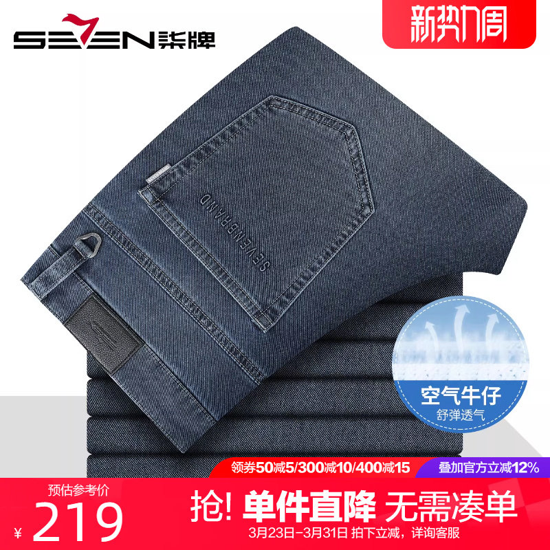 【空气牛仔】柒牌含莱赛尔牛仔裤2026春夏新款男士弹力透气休闲裤