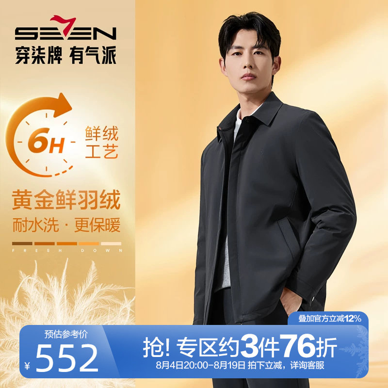 柒牌翻领白鸭绒羽绒服男2025新款