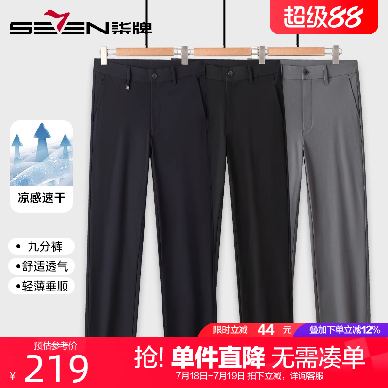 【速干九分裤】柒牌凉感休闲裤男2025夏季新款男士时尚透气小脚裤