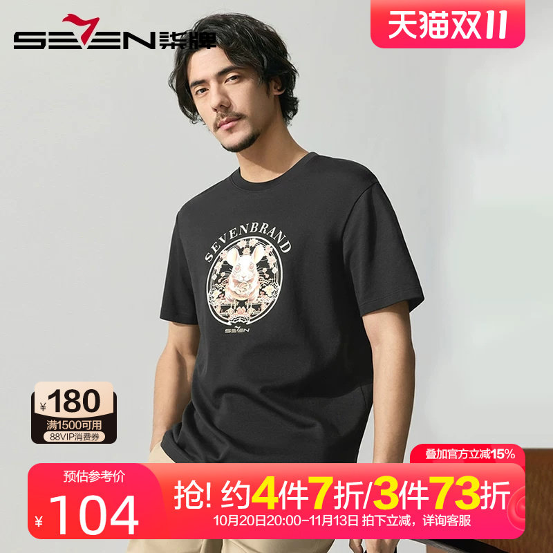 柒牌斜纹肌理短袖T恤男2025新款