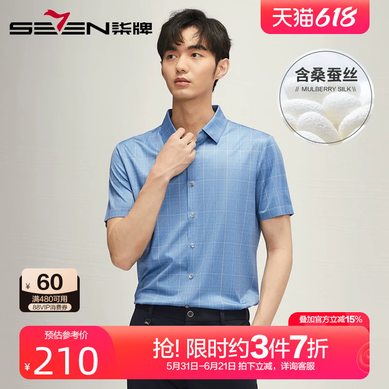 【含桑蚕丝】柒牌高弹短袖衬衫男 2024夏季新款男士时尚格纹衬衣