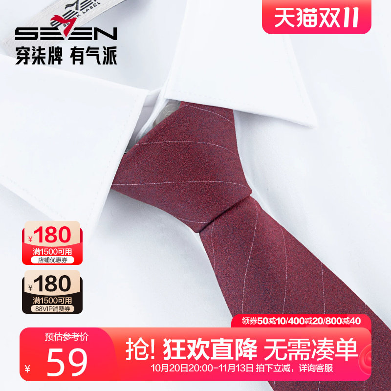 柒牌男士拉链式免打衬衫领带