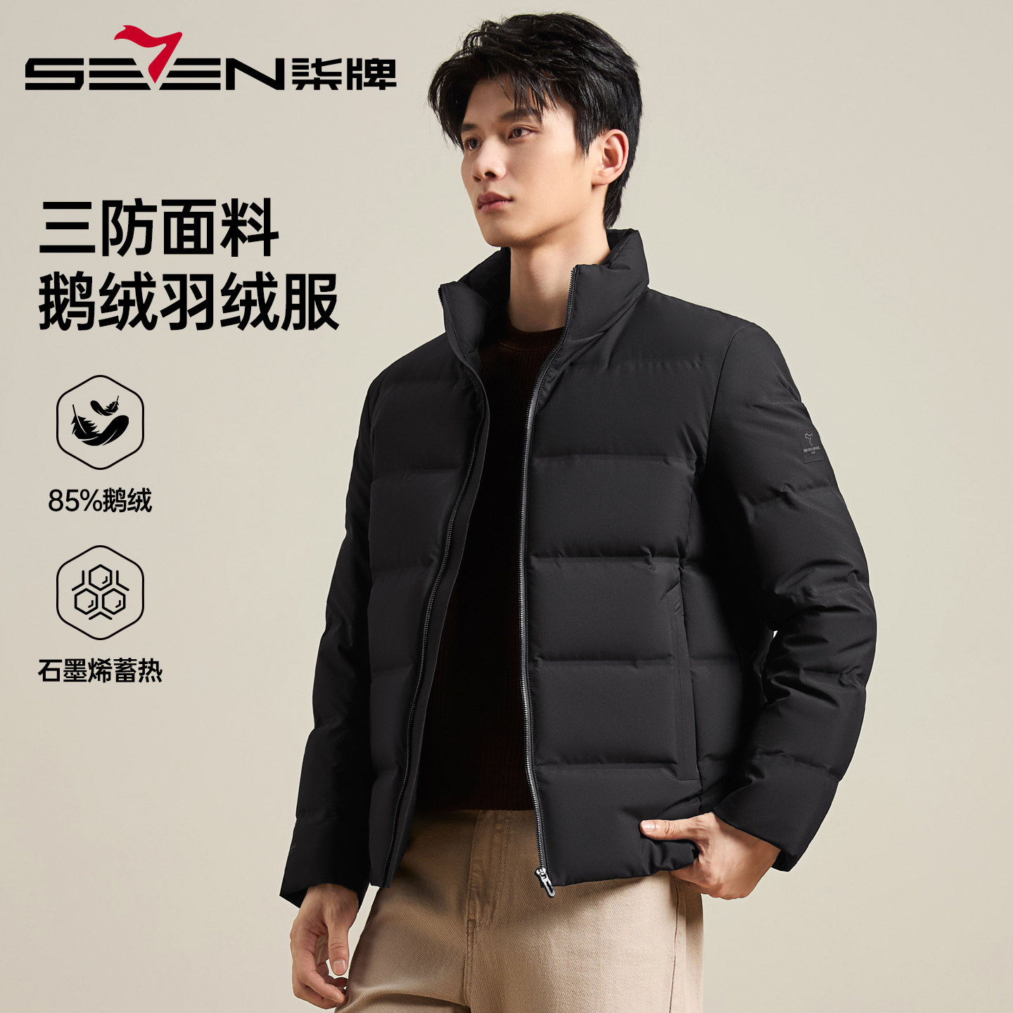 柒牌三防鹅绒羽绒服男
