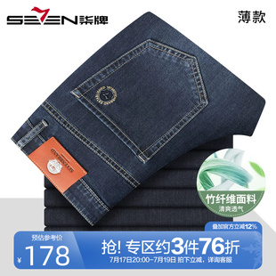 【含竹纤维】柒牌弹力牛仔裤男薄款2025夏季新款男士直筒透气长裤