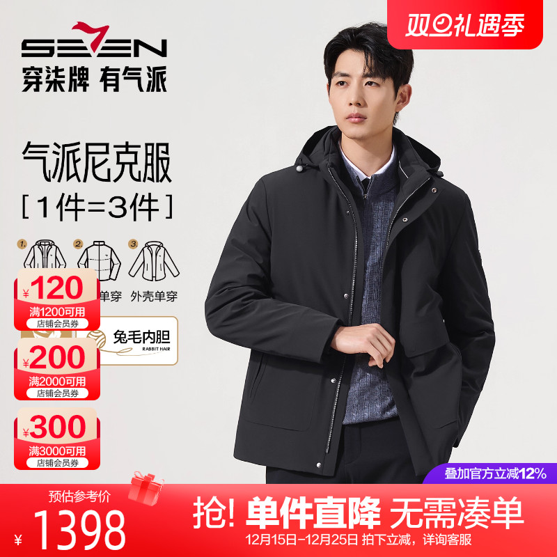 【尼克服/可脱卸兔毛内胆】柒牌男装加厚皮草 25冬季新款保暖外套