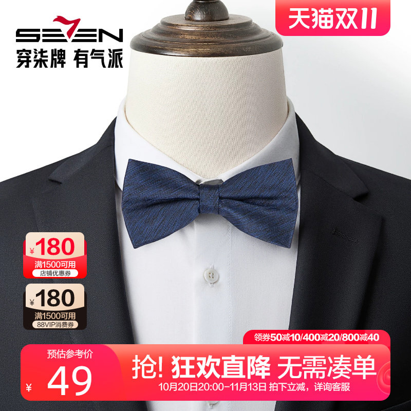 柒牌男装商务混纺斜纹领结
