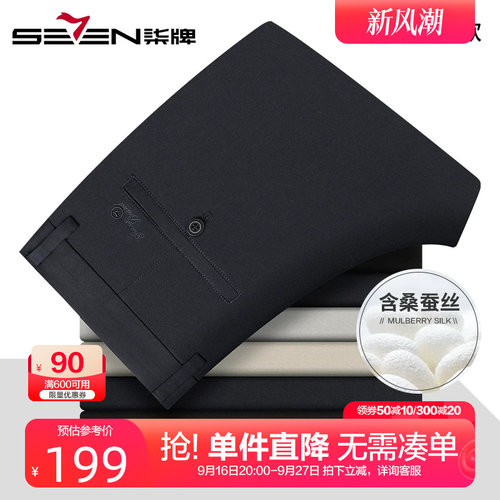 柒牌轻奢含桑蚕丝休闲裤男