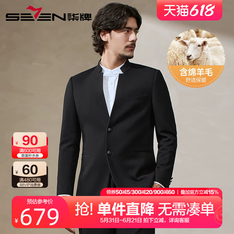 【中华立领单西】柒牌含羊毛休闲西服男2025秋冬新款毛呢西装外套