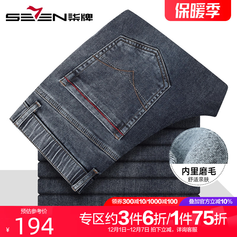 柒牌男士内里磨毛高弹直筒牛仔裤