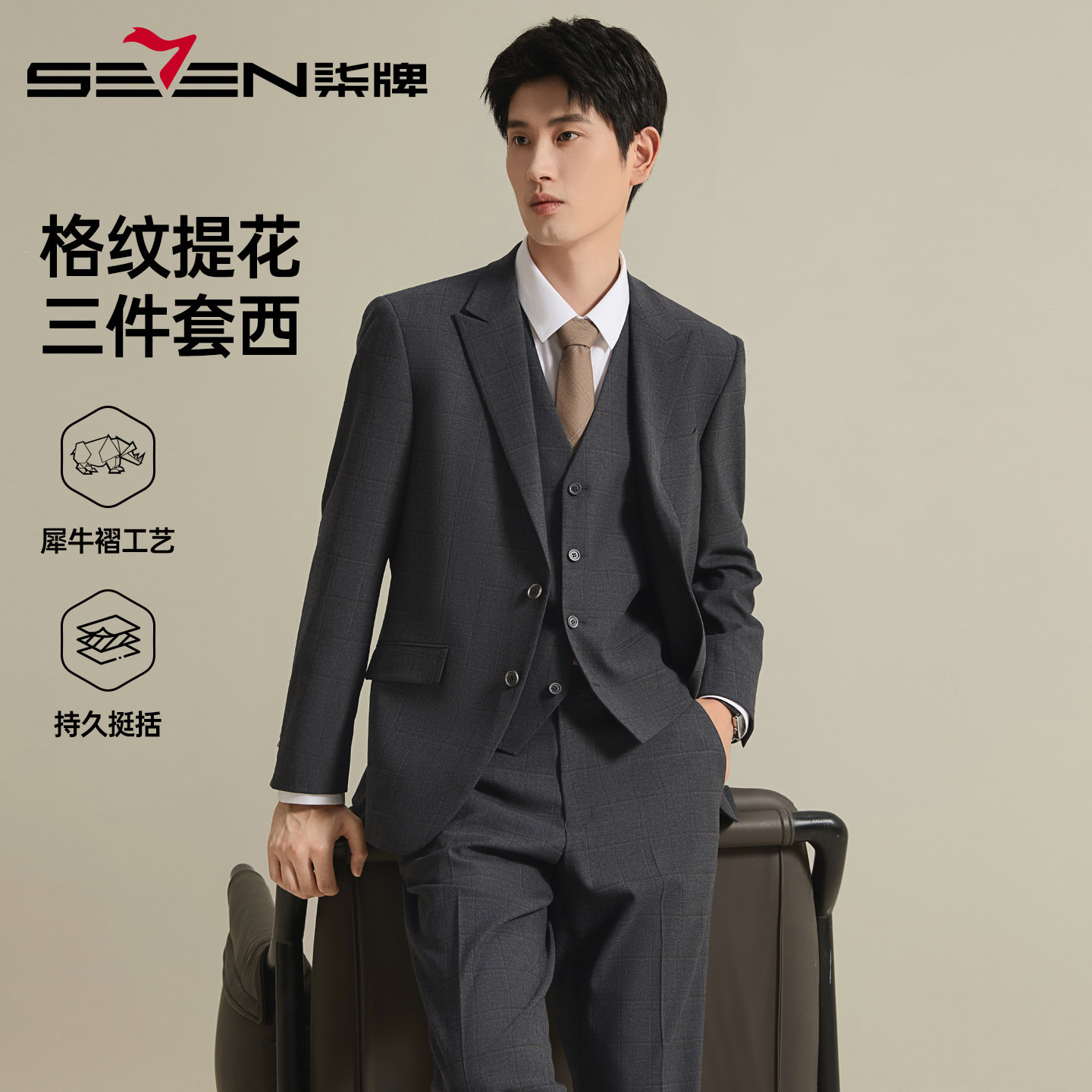 柒牌犀牛褶西服套装男26秋季新款