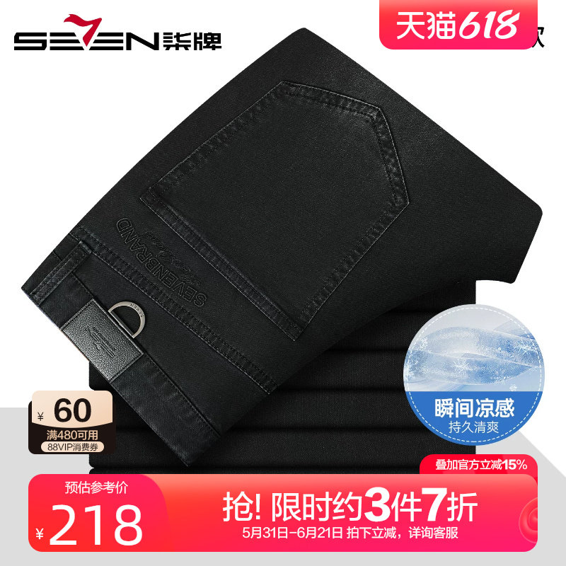 【瞬间凉感】柒牌冰爽牛仔裤男薄款2026夏季新款时尚休闲弹力长裤