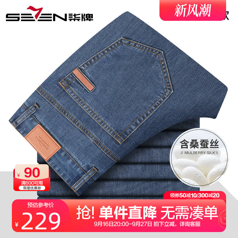 柒牌含桑蚕丝洗水牛仔裤男