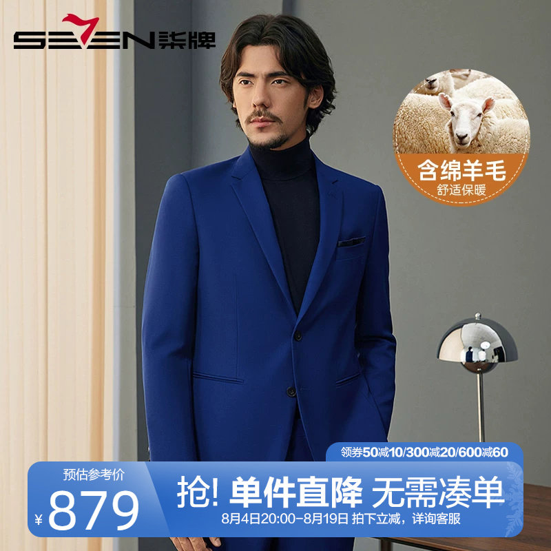 柒牌毛料西服套装男2024秋季新款