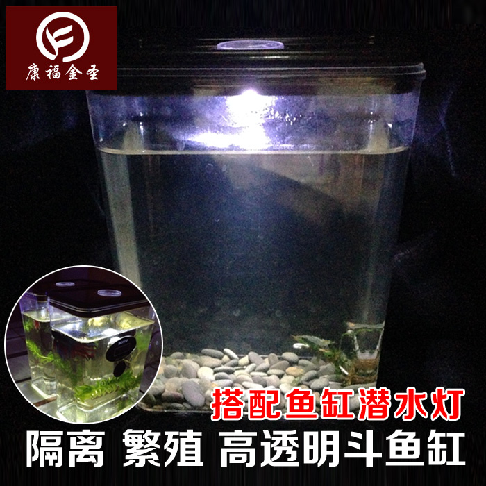 康福金圣迷你桌面斗鱼缸 塑料鱼缸 带灯鱼缸 生态迷你水族箱