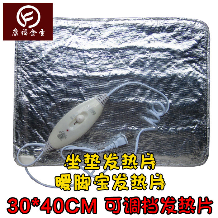 包邮康福金圣发热片暖脚发热片暖电热膜