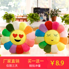 新款七彩太阳花坐垫毛绒玩具抱枕办公室屁股垫子学生幼儿园椅子垫