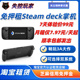 免押租赁steamdeck游戏掌机双系统win掌上电脑游戏机蒸汽甲板主机